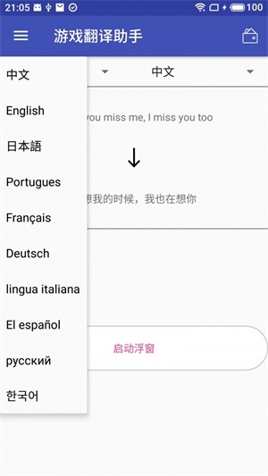 游戏翻译助手免费版截图1