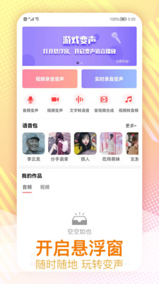 视频变声截图2