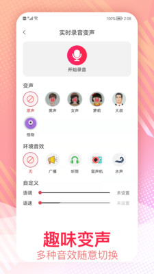 视频变声截图1