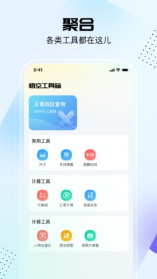 悟空工具箱截图1