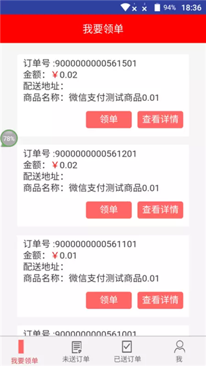 每淘网配送截图1