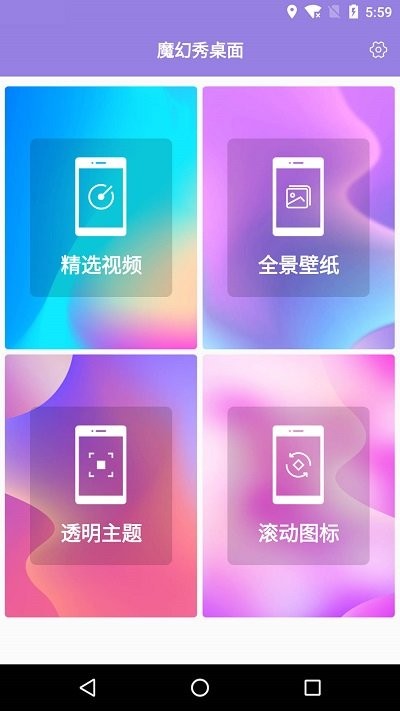 魔秀桌面官方版截图2