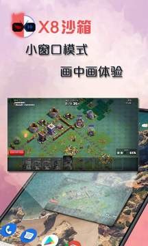 x8沙箱修改版