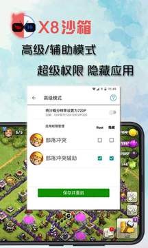 x8沙箱修改版