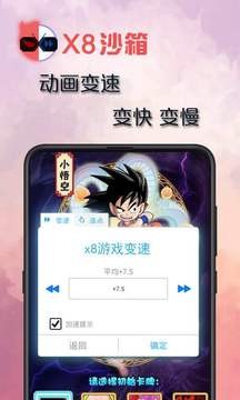 x8沙箱修改版