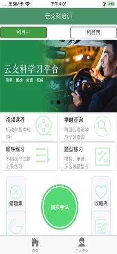 云交科培训网上理论app是云南省交通科学研究所开发的交通信息学习平台，用户可以在其中学习科目一科目四。有丰富的视频课程和练习题库，机动车基本信息让您学习轻松快速。同时，您还可以申请理论学习课程，模拟考试助您轻松通过考试，云交科培训是一款学习驾考的软件，用户可以随时在线学习，它支持观看视频课程。在线提问和收集大量真实问题很有用。个人学习进度可见，理论数据点分析帮助你掌握数据点。  《云交科培训网上理论》软件功能：  1.内容丰富：涵盖驾照考试全流程，轻松注册，轻松拿到驾照。  2.真实模拟：真实的测试体验，让您无需恐慌测试。  3.实践创新：阅读/订单练习多渠道，快速适应新问题。  《云交科培训网上理论》软件好处：  1.一键预约：方便按时按地，方便绿色通道考试。  2.科目保证：十年以上驾驶经验，100%考试科目标准。  3.新题库：多处更新新题库，支持多式联运练习。  《云交科培训网上理论》软件特色：  1.错题巩固：复习完成记忆力更强，万题失败。  2.驾考学习：完整数据点分析，名师在线答题。  3.学车：积分商城每天都有新品上架，填满送好礼。