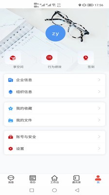 智慧爱众截图4