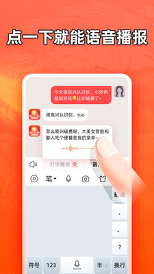 有声输入法截图1