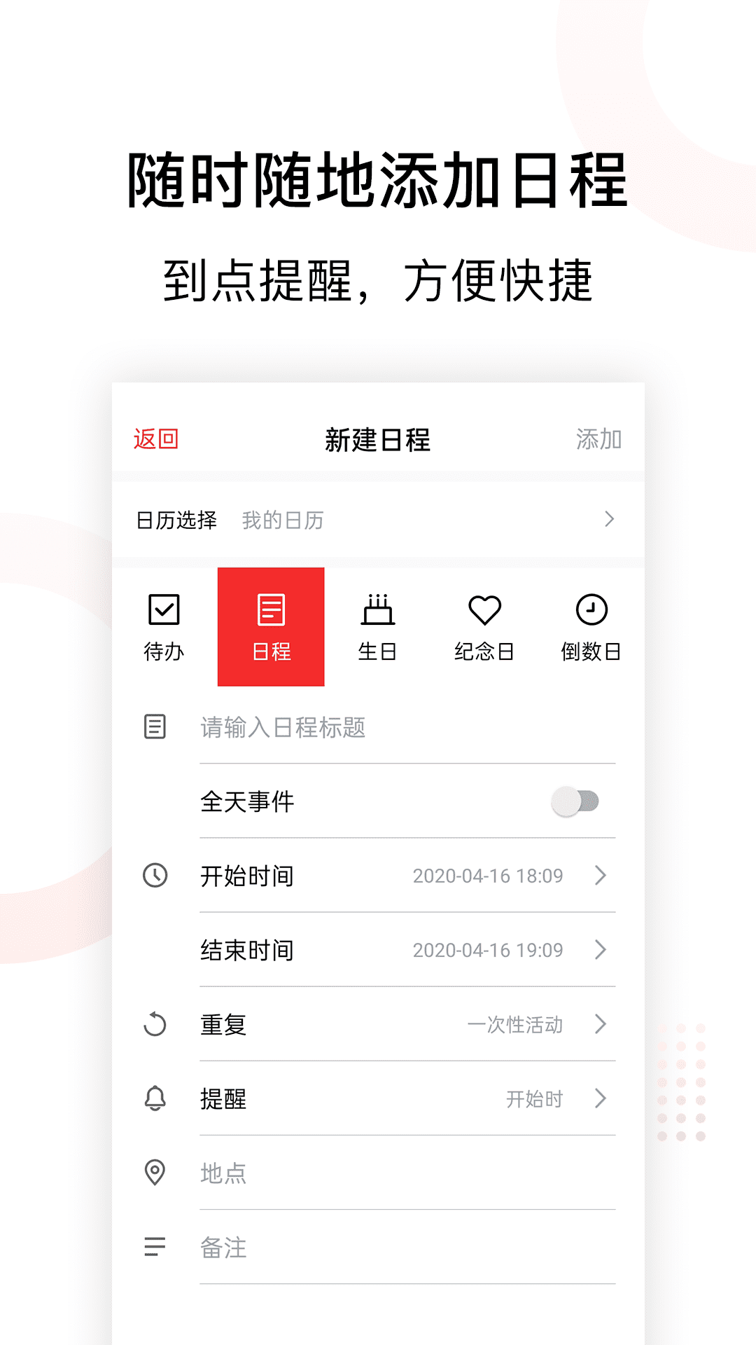 云日历截图1