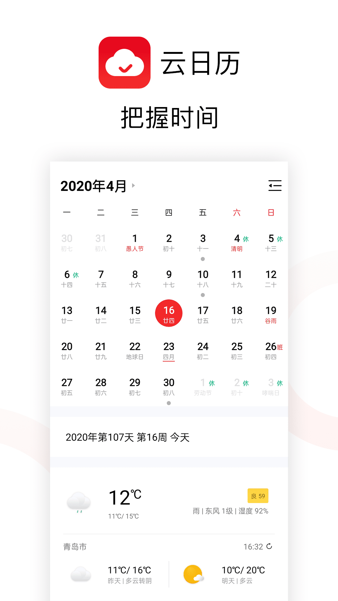 云日历截图4