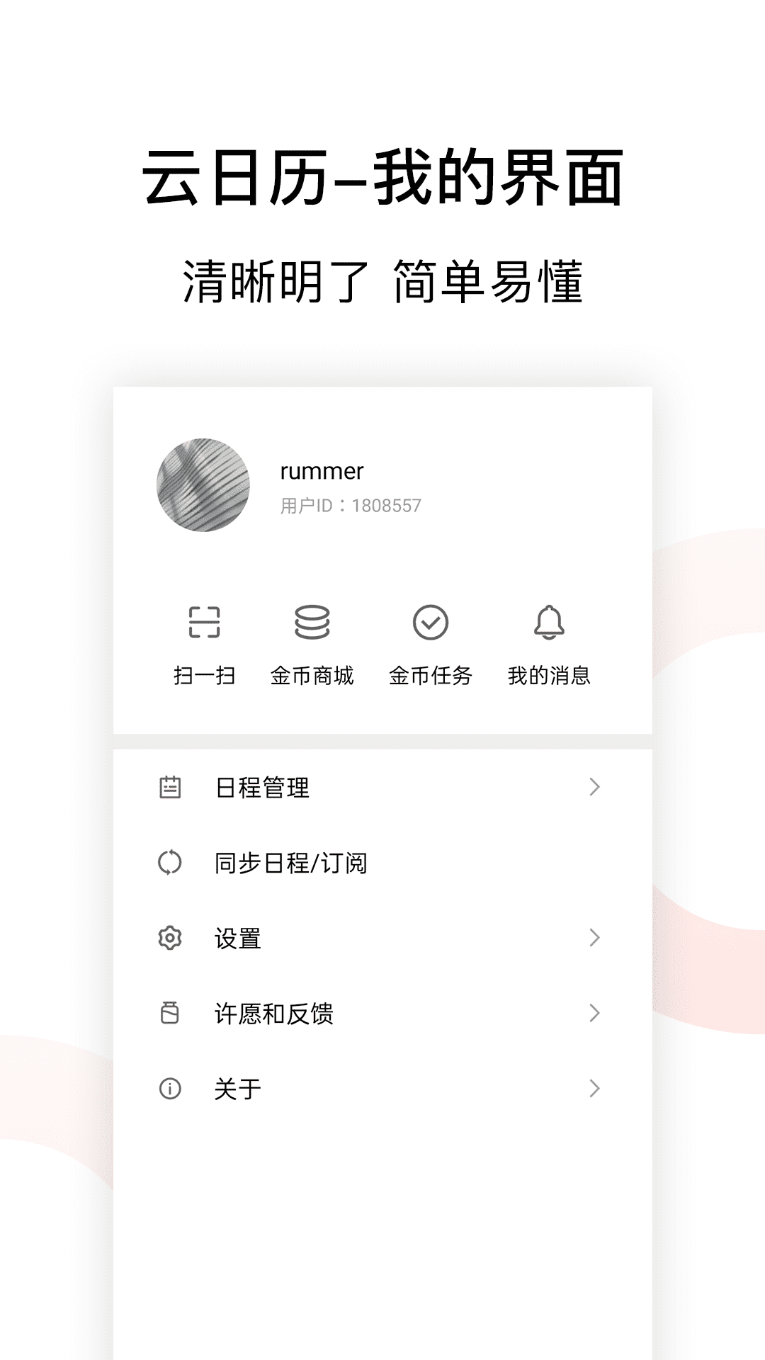 云日历截图2