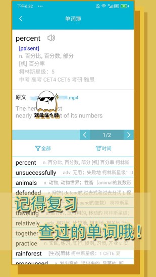 单词播放器截图1