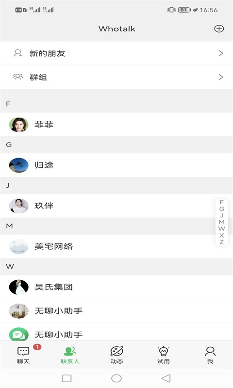 Whotalk截图3