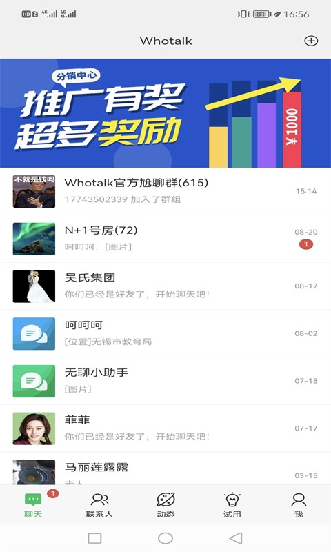 Whotalk截图4