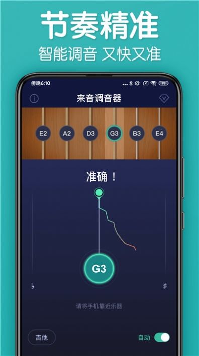 来音调音器截图1