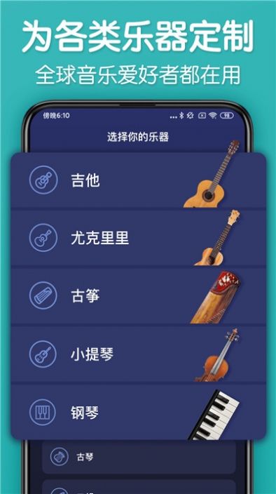 来音调音器截图3