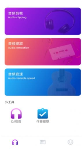 音乐拼接截图3