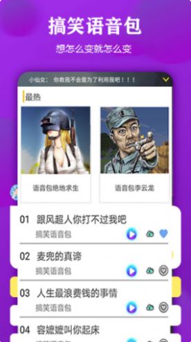 原声变声器截图3