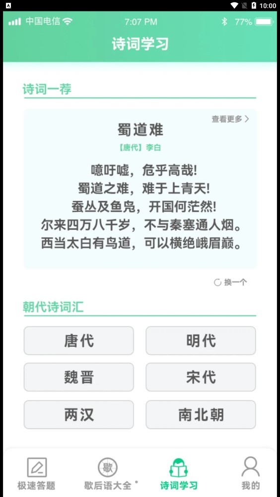 答题留一手截图2