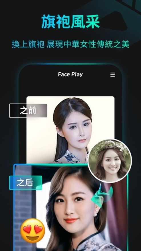 秀脸FacePlay截图3