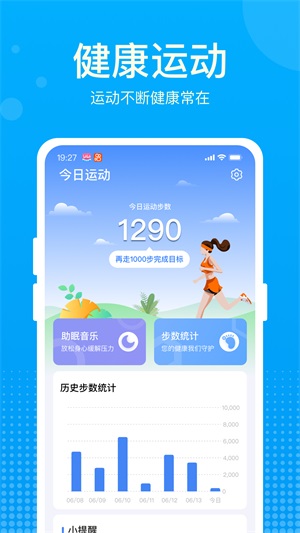 好运计步宝截图2