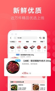 大润发优鲜截图2