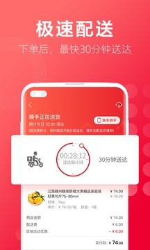 大润发优鲜截图3