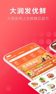 大润发优鲜截图5