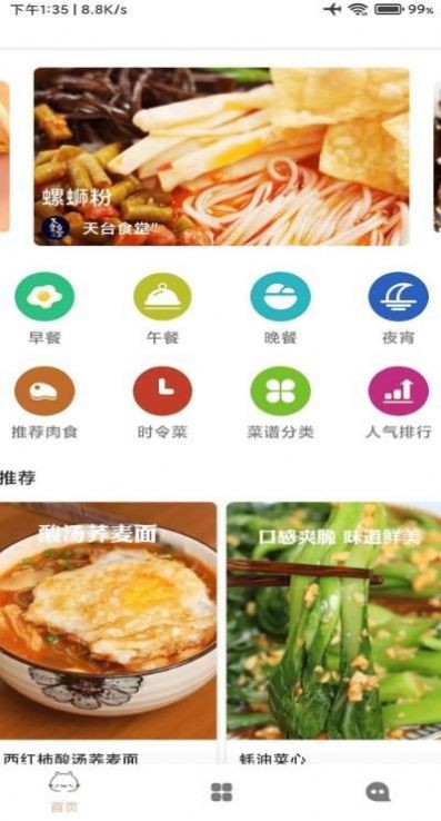 道为宝贝食谱截图3