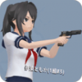 校园女孩模拟器中文版