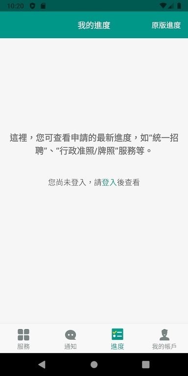 澳门一户通截图2