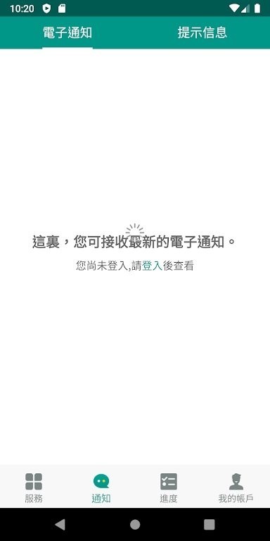 澳门一户通最新版截图3