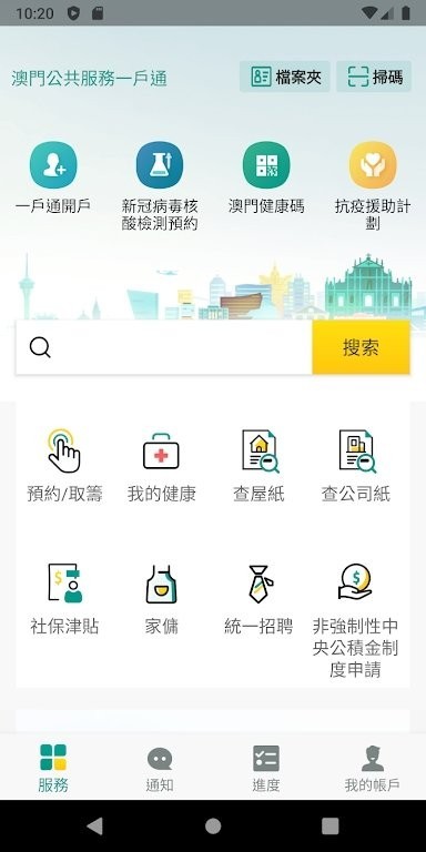 澳门一户通最新版截图4