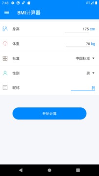 bmi身高体重计算器截图1