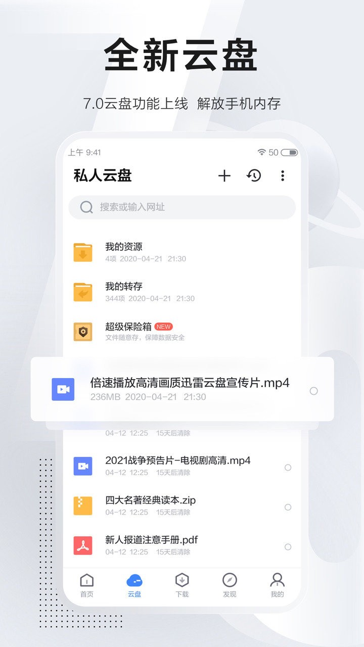 迅雷云盘截图1