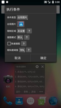 自动精灵截图3