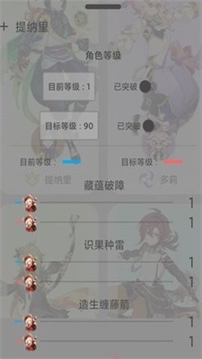 原神小帮手截图2