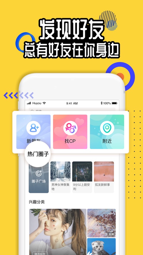 狐友官方版截图1