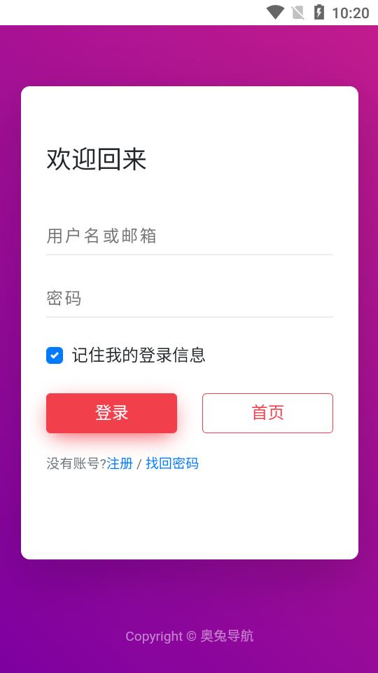 奥兔导航截图1