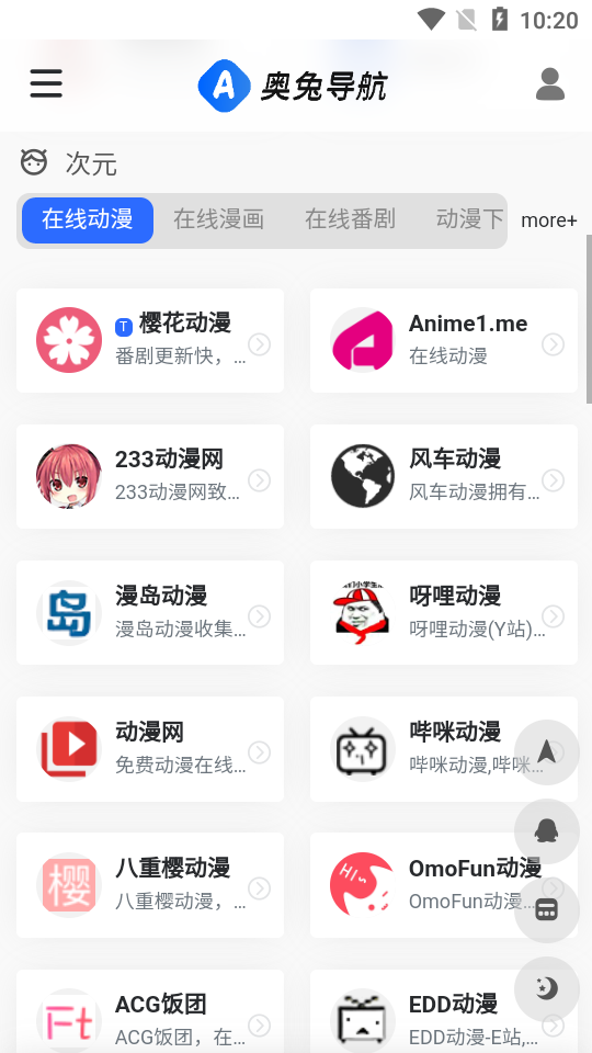 奥兔导航截图3