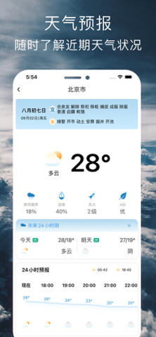 实时温度天气截图2