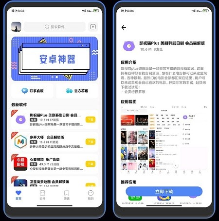 迷弟软件库官方版截图2