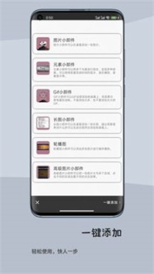 一叶微件截图4