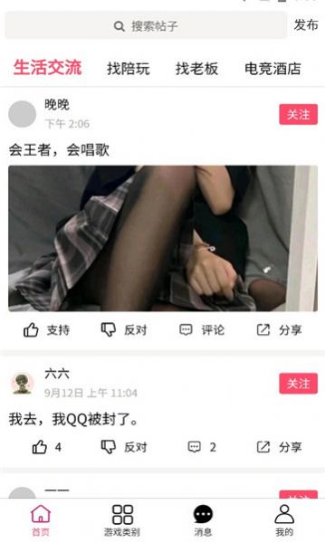 游戏陪玩师截图3