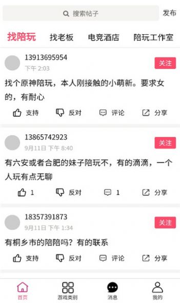 游戏陪玩师截图2