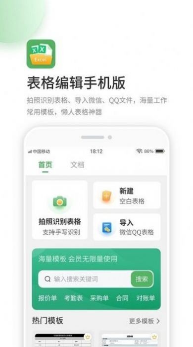 晶凌Excel表格编辑截图4