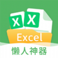 晶凌Excel表格編輯