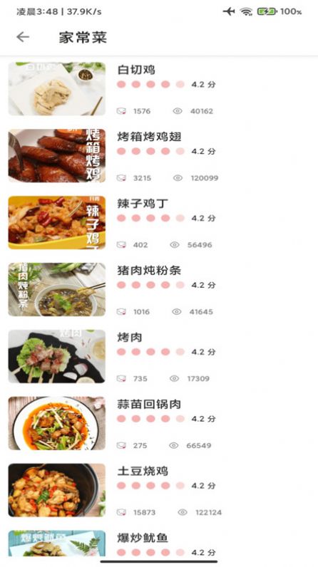 星河宝宝食谱截图1