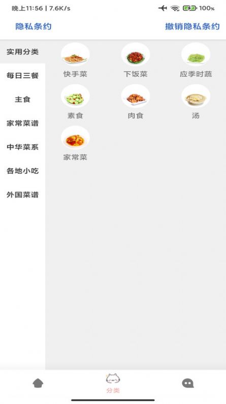 星河宝宝食谱截图2