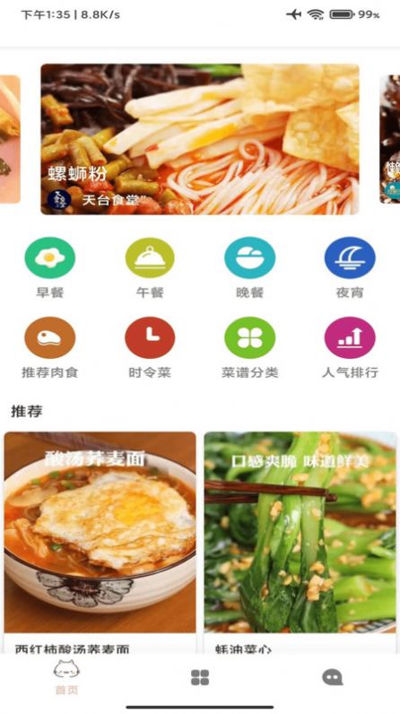 星河宝宝食谱截图3